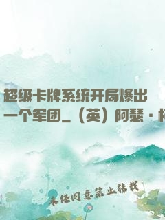 超级卡牌系统开局爆出一个军团